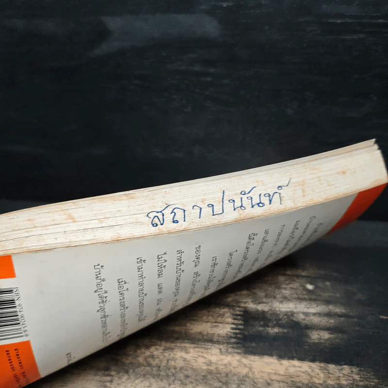 ปั้นชีวิตใหม่ด้วยชีวจิต เล่ม 3 - สาทิส อินทรกำแหง รูปที่ 11
