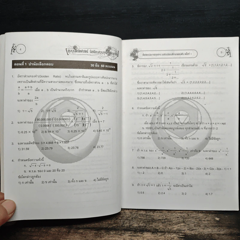 เฉลยข้อสอบประกายกุหลาบครั้งที่ 1-2-3 ระดับมัธยมศึกษาตอนต้น - ชุมนุมคณิตศาสตร์ โรงเรียนสวนกุหลาบวิทยาลัย รูปที่ 7