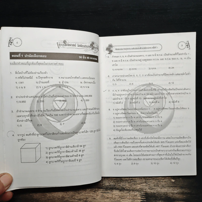 เฉลยข้อสอบประกายกุหลาบครั้งที่ 1-2-3 ระดับประถมศึกษาตอนปลาย - ชุมนุมคณิตศาสตร์ โรงเรียนสวนกุหลาบวิทยาลัย รูปที่ 8