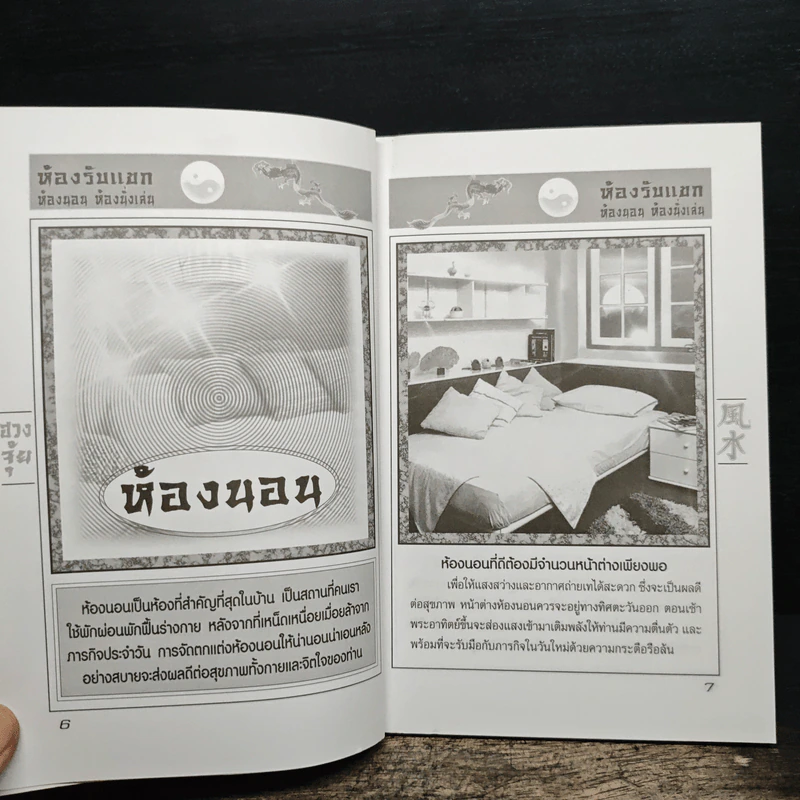 ห้องรับแขก ห้องนอน ห้องนั่งเล่น - อ.แอน นาสิกา รูปที่ 7