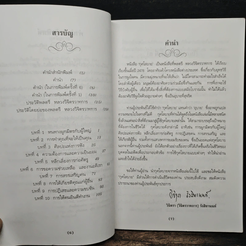 กุศโลบาย - พลตรี หลวงวิจิตรวาทการ รูปที่ 7