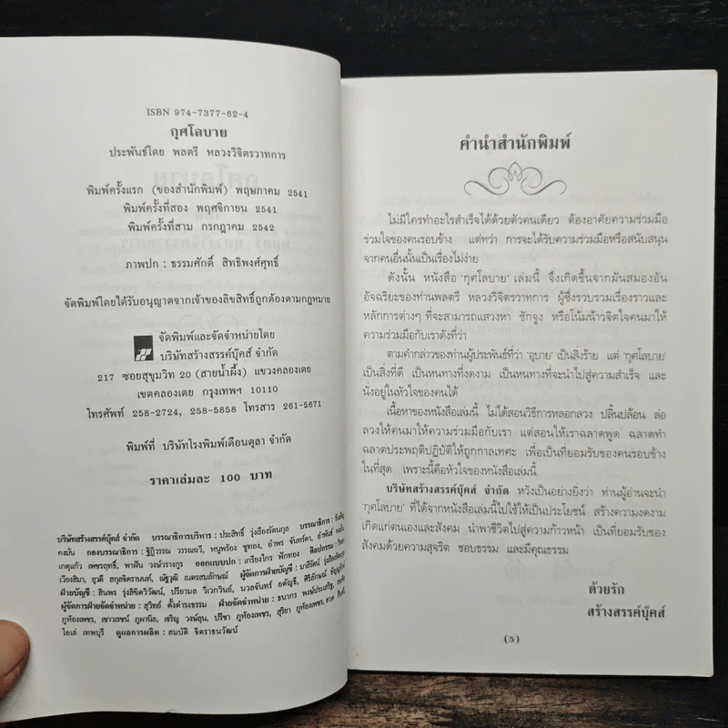 กุศโลบาย - พลตรี หลวงวิจิตรวาทการ รูปที่ 6
