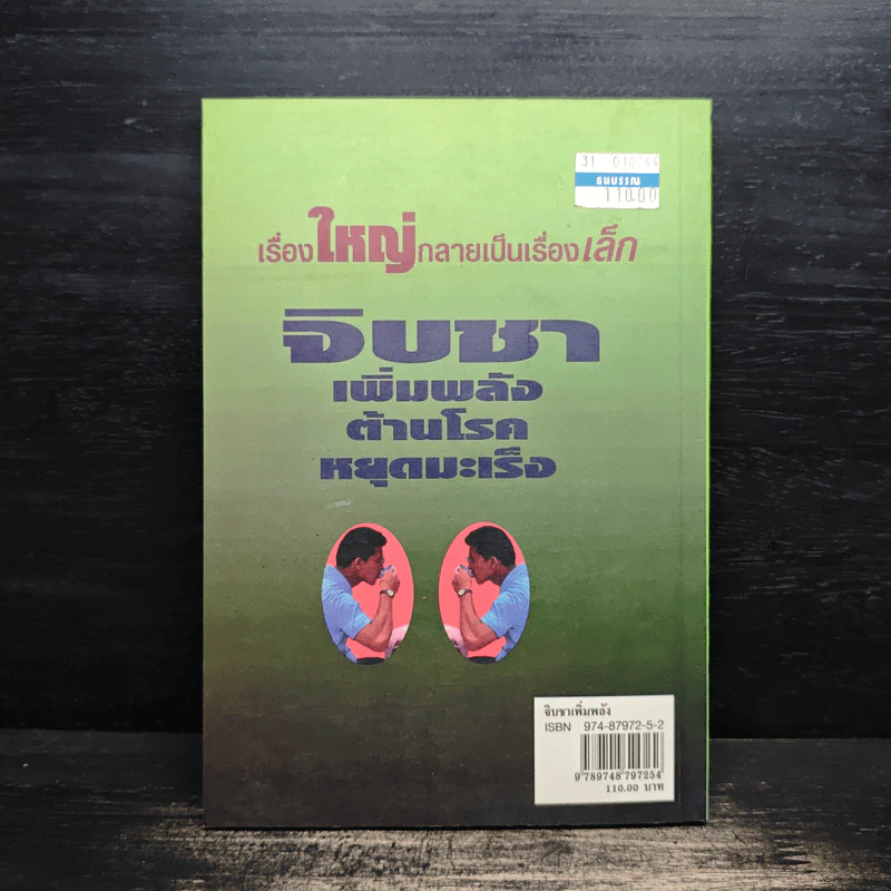 จิบชา เพิ่มพลัง ต้านโรค หยุดมะเร็ง - ภาณุทรรศน์ รูปที่ 2