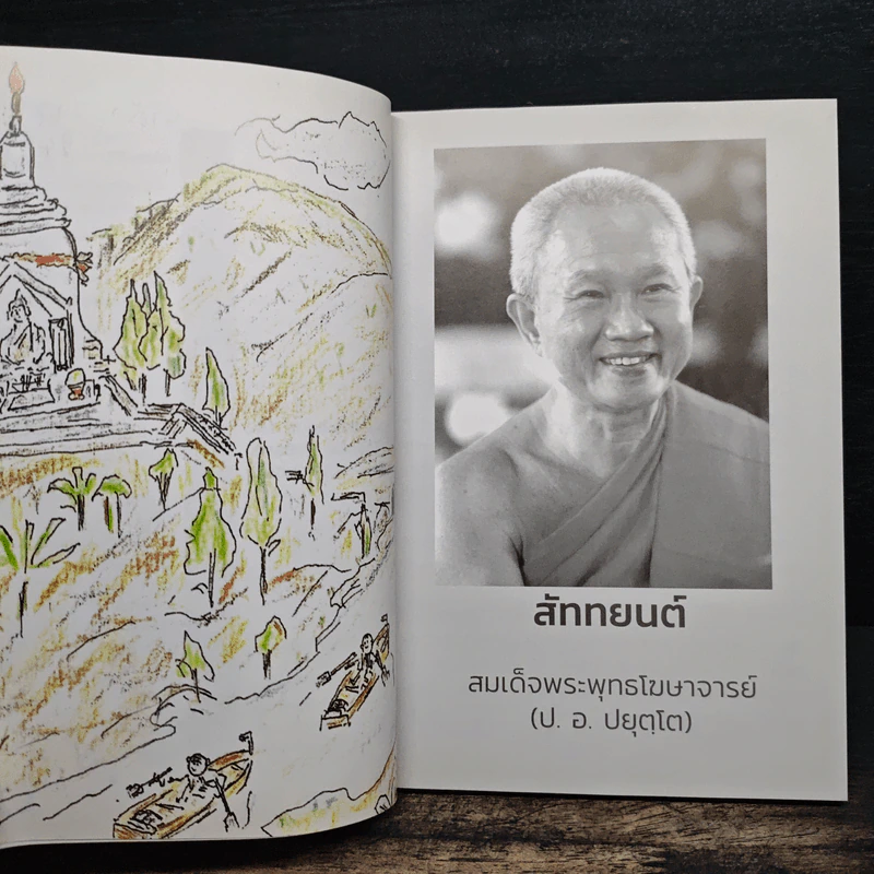 สัททยนต์ - สมเด็จพระพุทธโฆษาจารย์ รูปที่ 8
