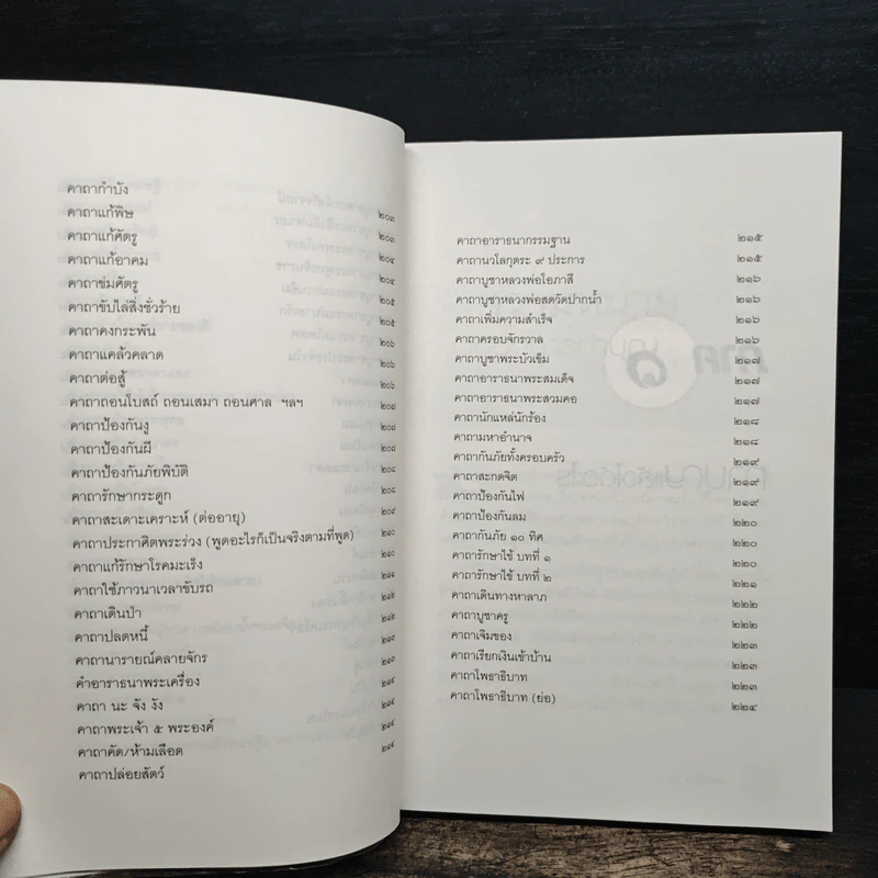แก้กรรม-ทำบุญอย่างไรให้ชีวิตพ้นทุกข์ - ส.ศิวโรจน์ รูปที่ 10