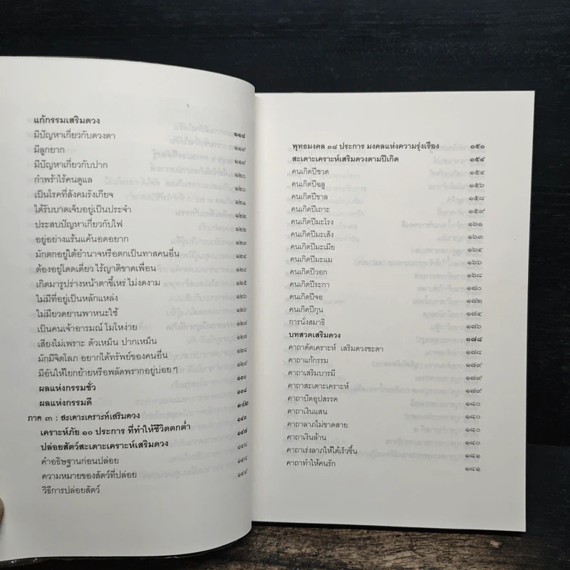 แก้กรรม-ทำบุญอย่างไรให้ชีวิตพ้นทุกข์ - ส.ศิวโรจน์ รูปที่ 8