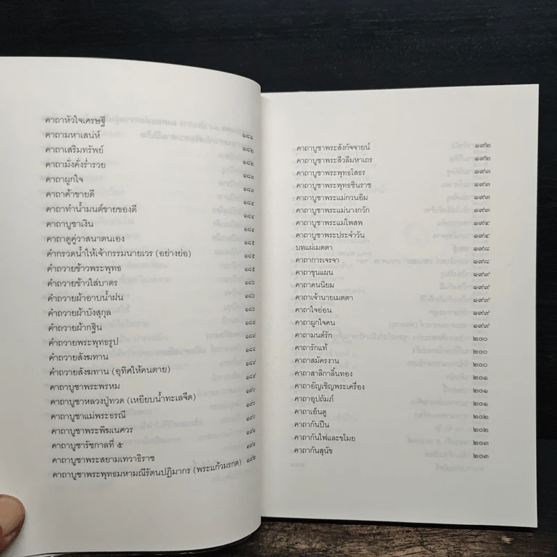 แก้กรรม-ทำบุญอย่างไรให้ชีวิตพ้นทุกข์ - ส.ศิวโรจน์ รูปที่ 9