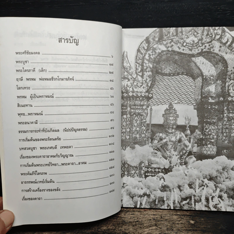 สิ่งศักดิ์สิทธิ์ประจำบ้านเรือน - ศานะ รูปที่ 7