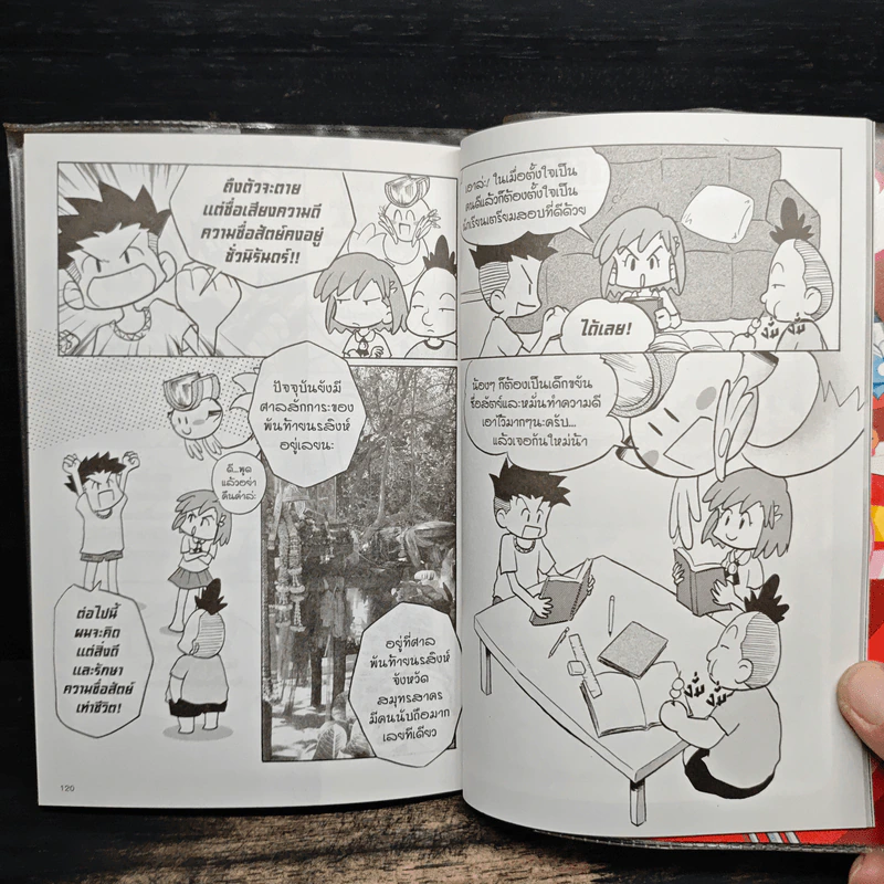 การ์ตูนความรู้: พันท้ายนรสิงห์ รูปที่ 8