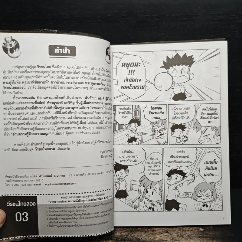 การ์ตูนความรู้ ชุด วีรชนไทย 2 ท้าวสุรนารี รูปที่ 7