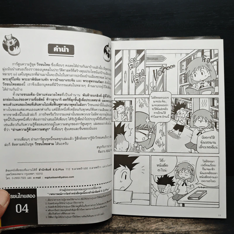 การ์ตูนความรู้ ชุด วีรชนไทย 2 พระอุบาลีมหาเถระ รูปที่ 7