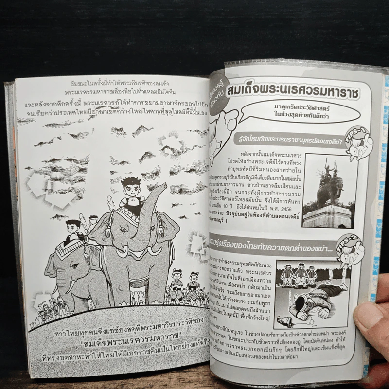 สมเด็จพระนเรศวรมหาราช รูปที่ 8