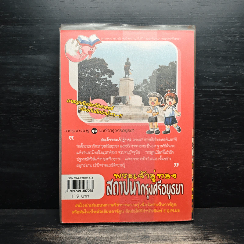 พระเจ้าอู่ทอง สถาปนากรุงศรีอยุธยา รูปที่ 2