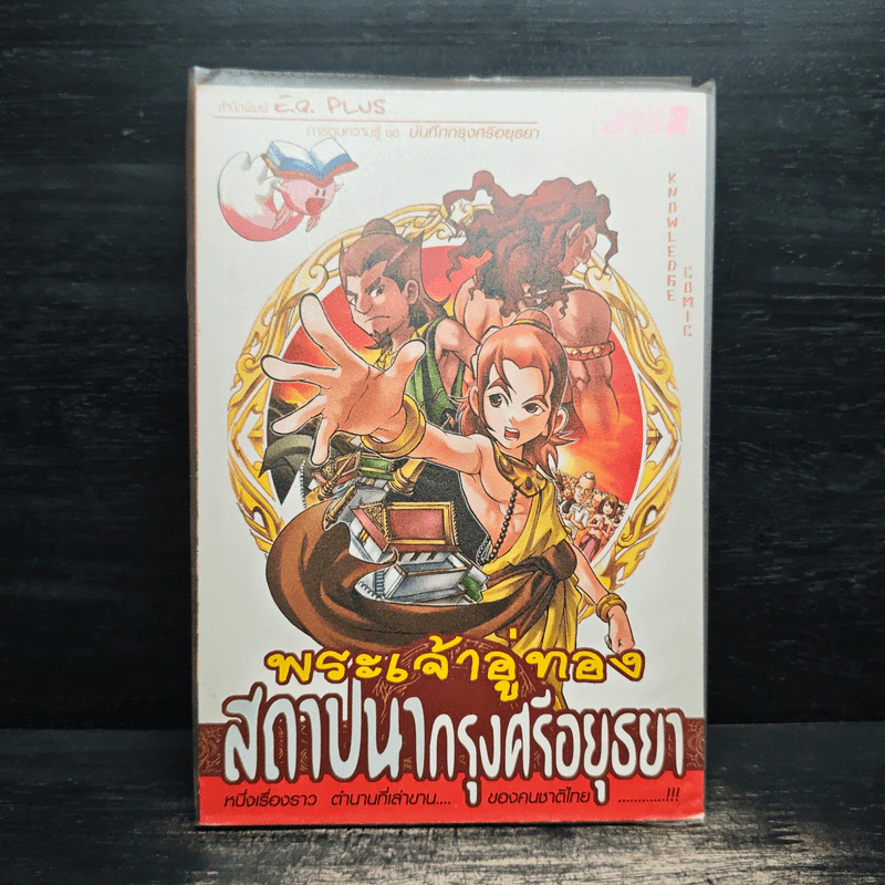 พระเจ้าอู่ทอง สถาปนากรุงศรีอยุธยา รูปที่ 1