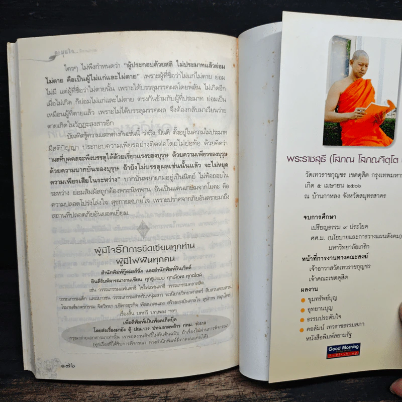 ละมุนใจ...นิทานธรรม - พระราชสุธี รูปที่ 11