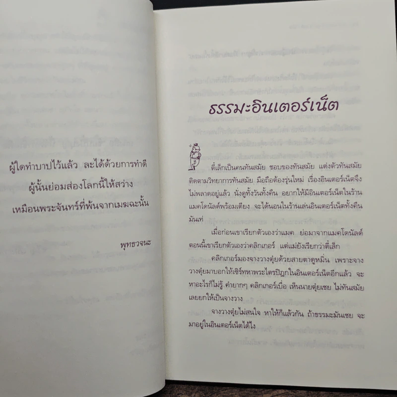 ช้อปปิ้งบุญ - ขวัญ เพียงหทัย รูปที่ 8