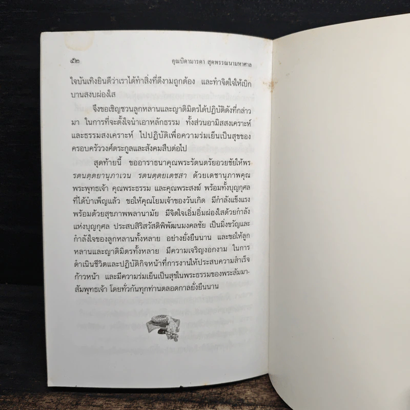 คุณบิดามารดา สุดพรรณนามหาศาล - พระธรรมปิฏก (ป.อ.ปยุคโต) รูปที่ 8