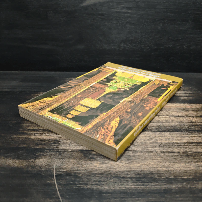 หนังสือสวดมนต์ประจำบ้าน บททำวัตรเช้า-ทำวัตรเย็น รูปที่ 5