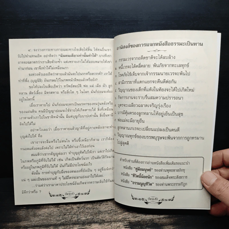 หนังสือสวดมนต์ประจำบ้าน บททำวัตรเช้า-ทำวัตรเย็น รูปที่ 10