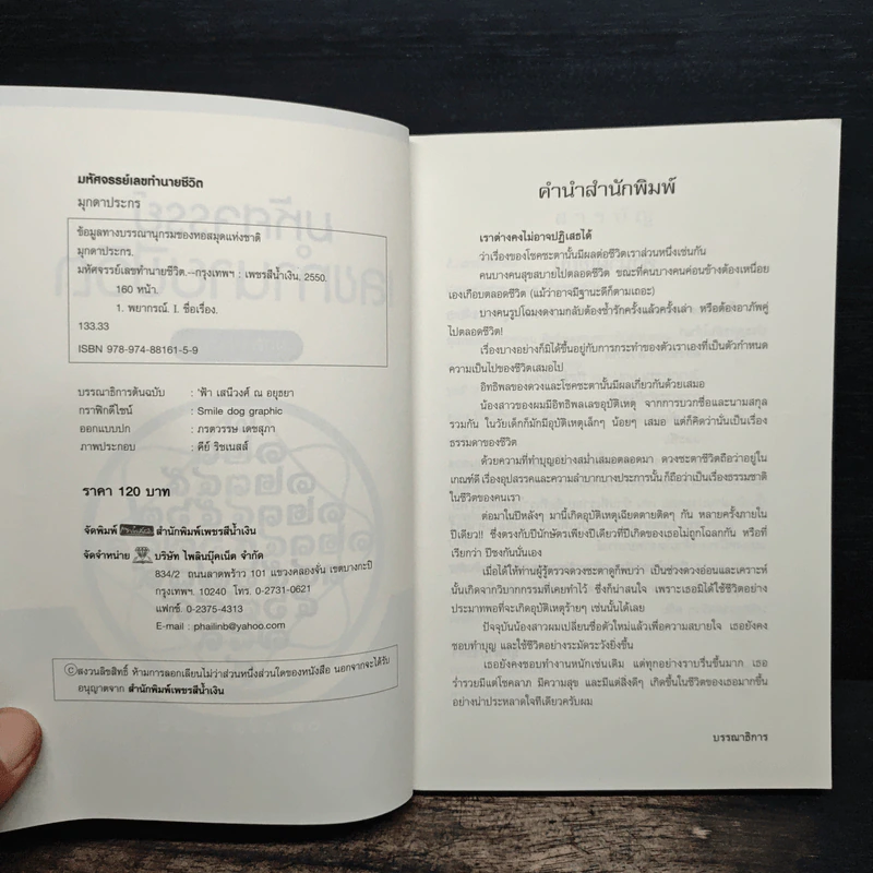 มหัศจรรย์เลขทำนายชีวิต - มุกดาประกร รูปที่ 6
