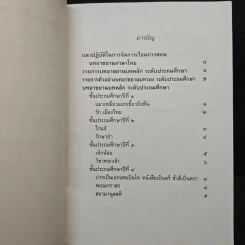 บทอาขยายภาษาไทย ระดับประถมศึกษา รูปที่ 8