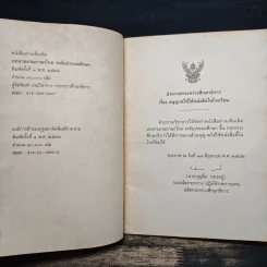 บทอาขยายภาษาไทย ระดับประถมศึกษา รูปที่ 7