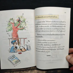 คู่มือคลายเครียดด้วยตนเอง รูปที่ 10