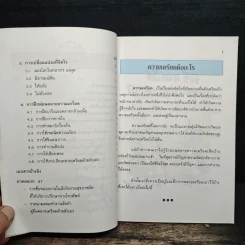 คู่มือคลายเครียดด้วยตนเอง รูปที่ 9