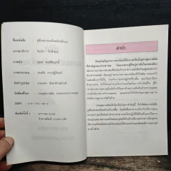 คู่มือคลายเครียดด้วยตนเอง รูปที่ 6