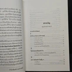 ธรรมชาติบำบัดป้องกันรักษาโรคหัวใจ บทบาทของอาหารและวิตามิน รูปที่ 7