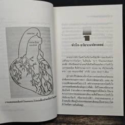 ธรรมชาติบำบัดป้องกันรักษาโรคหัวใจ บทบาทของอาหารและวิตามิน รูปที่ 9