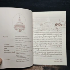 ตำนานพระบรมธาตุจอมทอง รูปที่ 6