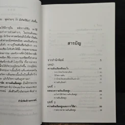 ธรรมชาติบำบัด ความดันเลือดสูง - นพ.ไพบูลย์ จาตุรปัญญา รูปที่ 7