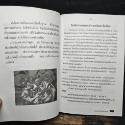 กินเป็น ลืมป่วย - อ.สุทธิวัสส์ คำภา รูปที่ 8