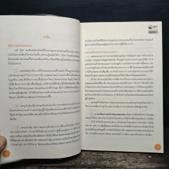 ไม่มีความลับ สำหรับหุ้น - ฐิติเมธ โภคชัย รูปที่ 9
