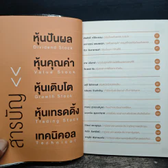 ไม่มีความลับ สำหรับหุ้น - ฐิติเมธ โภคชัย รูปที่ 8