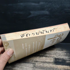 จุดเริ่มต้นสู่ความร่ำรวย - อัมพร สุขเวียง รูปที่ 12