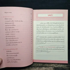 จุดเริ่มต้นสู่ความร่ำรวย - อัมพร สุขเวียง รูปที่ 9