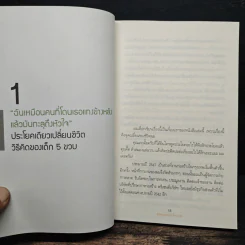 พลิกพอร์ตหุ้นใหญ่ HI - โอภาส ถิรปัญญาเลิศ รูปที่ 10