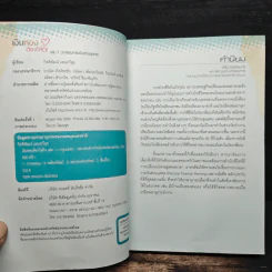 เงินทองต้องใส่ใจ เล่ม 1: วางแผนการเงินส่วนบุคคล - กิตติพัฒน์ แสนทวีสุข รูปที่ 7