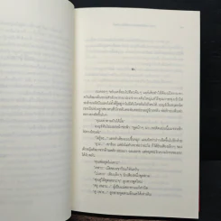 ยามบ่ายวันเสาร์ยามเช้าวันอาทิตย์ - ชมัยภร แสงกระจ่าง รูปที่ 7
