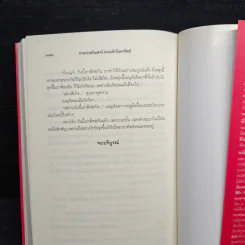 ยามบ่ายวันเสาร์ยามเช้าวันอาทิตย์ - ชมัยภร แสงกระจ่าง รูปที่ 8