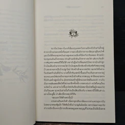 รังนกบนปลายไม้ - ชมัยภร แสงกระจ่าง รูปที่ 7