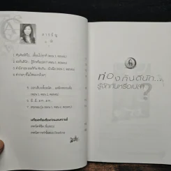 ท่องกันดีนัก รู้จักกันหรือเปล่า (เรียนภาษาอังกฤษอย่างสนุกสนาน) - ผศ.ดร.พนิตนาฎ ชูฤกษ์ รูปที่ 7