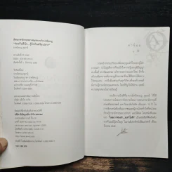 ท่องกันดีนัก รู้จักกันหรือเปล่า (เรียนภาษาอังกฤษอย่างสนุกสนาน) - ผศ.ดร.พนิตนาฎ ชูฤกษ์ รูปที่ 6
