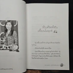 ท่องกันดีนัก รู้จักกันหรือเปล่า (เรียนภาษาอังกฤษอย่างสนุกสนาน) - ผศ.ดร.พนิตนาฎ ชูฤกษ์ รูปที่ 8