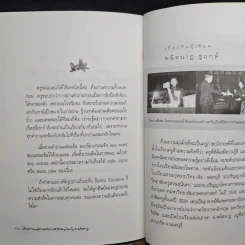 ท่องกันดีนัก รู้จักกันหรือเปล่า (เรียนภาษาอังกฤษอย่างสนุกสนาน) - ผศ.ดร.พนิตนาฎ ชูฤกษ์ รูปที่ 9