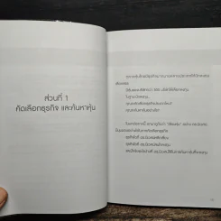 ลงทุนอย่างดร.นิเวศน์ - ประภาคาร ภราดรภิบาล รูปที่ 8