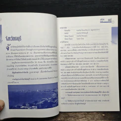 แหล่งท่องเที่ยว อ่าวไทยฝั่งตะวันออก จังหวัดชลบุรี ระยอง จันทบุรี ตราด รูปที่ 7