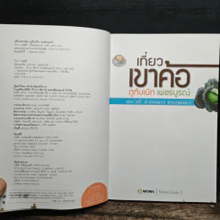 เที่ยวเขาค้อ ภูทับเบิก เพชรบูรณ์ รูปที่ 6